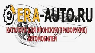 КАТАЛОГИ ЗАПЧАСТЕЙ ДЛЯ ЯПОНСКИХ(ПРАВОРУКИХ) МАШИН!