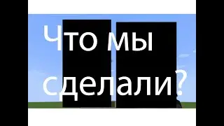 Что мы построили?😮😮😮