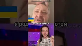 Бежал с Украины в США чтобы позорить русский язык! Беззубая девочка 
