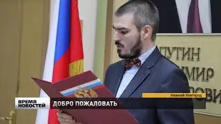 Семь бывших граждан иных государств получили российское гражданство в Нижнем Новгороде