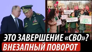 Это завершение «СВО»? Внезапный поворот в РФ | Владимир Бучко