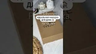 Артикул: Wildberries 173690404
