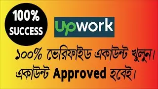 Upwork Account creat bangla tutorial। Freelanching tricks। Earn Money