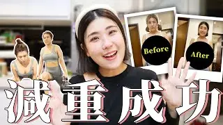怎麼辦～我變得好苗條～去你的體脂肪!!!輕鬆減重分享｜木星小宇宙 #減肥瘦身 #輕鬆無壓力