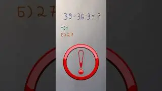 Реши пример за 3 секунды
