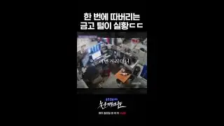 스무스하게 15만 원 털어가는 남자ㄷㄷ #천개의눈