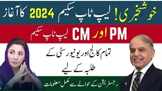 PM and CM Laptop Scheme 2024 Updates | CM Laptop Scheme 2024 How to Apply
