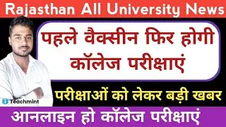 University Exam 2021 News Today | Rajasthan University Exam News Today teachmint