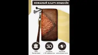 Кожаные кошельки Dzett модель RMBBRWN2 обзор 360 градусов