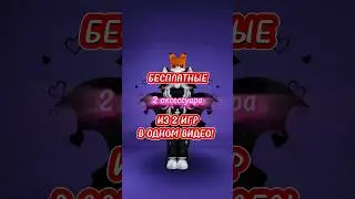 БЕСПЛАТНЫЕ ВЕЩИ Ч.17 