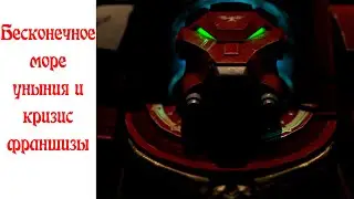 История видеоигр по Warhammer 40,000 Часть 12: Space Hulk (2013)