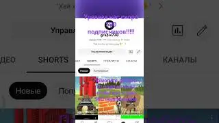 помогите пожалуйста добить 500 подписчиков! #shorts