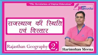 [2] Rajasthan Geography 🔴 महत्वपूर्ण प्रश्न (Mahatvapurn prashna)[ Rajasthan Patwari ]Classes MStudy