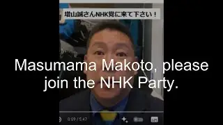 Masuyama Makoto, please join the NHK Party.Tachibana Takashi is crazy but honest.　立花孝志　NHK党