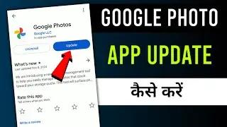 How To Update Google Photo App | Google Photos Update Problem Solve