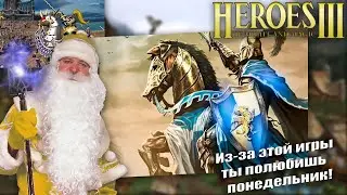 Герои 3 - Любимая игра твоего деда