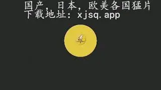 香蕉社区、香蕉视频、宅男福利各种猛片、国产自拍、日本无码、欧美大片、下载地址:xjsq.app