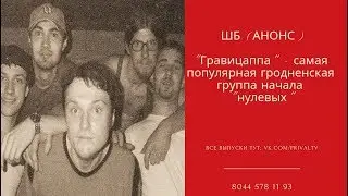 #ШБ