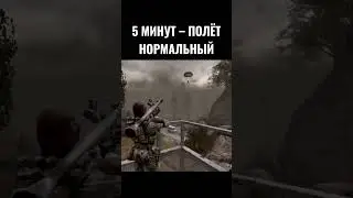 Полёт в Сталкере #stalker #shorts #shortvideo #сталкер #сидорович #монолит #радар