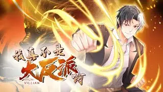 【Multi Sub】I'm not a villain Ep1-68 