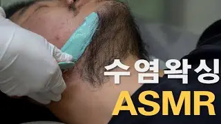 수염왁싱  수염이야 뒤통수야