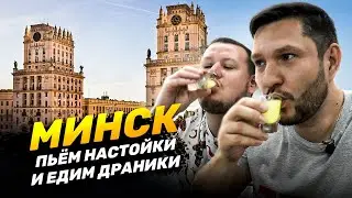 MINSK | How to spend the weekend?