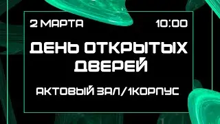 День открытых дверей в МКПО