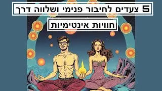 5 טיפים לאוננות מדיטטיבית 🩷