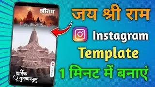 Jai shree ram instagram story | jai shree ram instagram story add yours Instagram trending template
