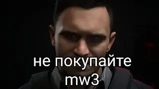 Cюжет/кампания Call of Duty mw3 (2023)