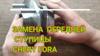 REPLACING THE FRONT HUB OF A CHERY FORA