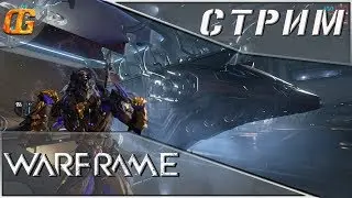 Warframe|Обновление Rising Tide\Второй этап квеста на Рэйлджек