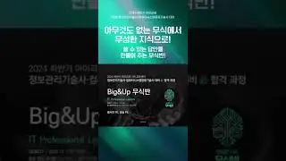 [과정 모집] IT기술사 합격으로 가는 가장 빠른 길! 🎇 135회 기술사 시험 대비 심화반 개강 안내 (24/08/17 개강)