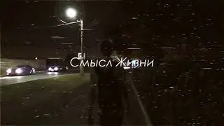MARYCH – Смысл жизни (Teaser)