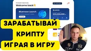 Legion Network Зарабатывай криптовалюту без вложений