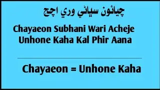 Learn Sindhi Language Course Through Urdu Hindi ||Sentence's for Daily life|| Sindhi to Urdu