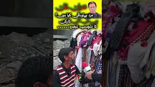Imran khan mard hy to baki kiya hainعمران خان مرد ہے تو باقی کیا ہیں؟ #pti #election2024 #imrankhan