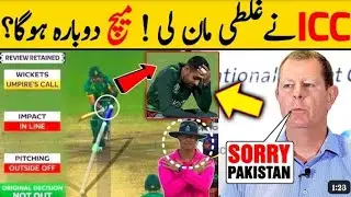 ICC accepts the mistake in DRS in PAK vs SA match | What benefit for PAK | Harbhajan Singh spoke up