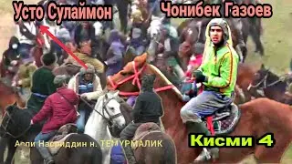 Бузкашии нохияи Темурмалик кисми 4 махаллаи Кокобод 13.02.2022