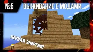 Выживание майнкрафт с модами| Выпуск 5 | Выживание на сервере LunoGard.