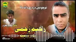 CHONE MANI BAHTO QESMATE | RAHEEM ZAYMI | New Balochi HD Song | Washmallay Production