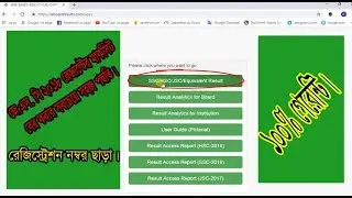 How to know jsc result marksheet--Bangla tutorial.