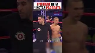 Когда провокация обернулась расплатой 