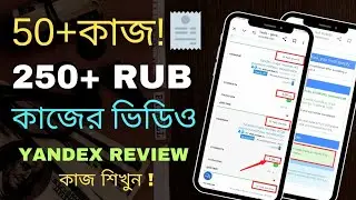 200+ Rub ইনকাম💰 Socpublic.com থেকে Yandex Map Review কাজ করে | ৪০টি সহজ কাজ! Socpublic Review Bangla