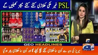 PSL 2021 Foreigner Players Availability | International Players Availability in PSL | Big Player Out