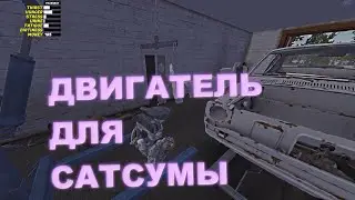 My Summer Car | Гайд #2 Сбор двигателя