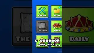 В Geometry Dash Будет НОВАЯ сложность!