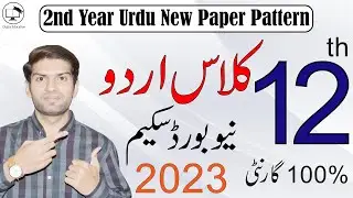 12th Class Urdu Pairing Scheme 2023 | 2nd Year Urdu Pairing Scheme 2023 | Digital Education