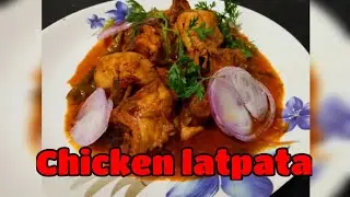 chicken latpata, chicken sukha,easy n simple recipe
