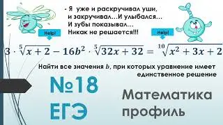 №18 ЕГЭ математика профиль (параметр)